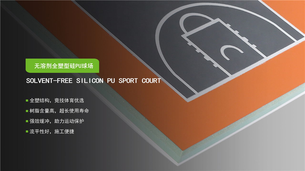 硅PU球場(chǎng)參數(shù)